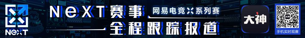 【NeXT】炉石传说巅峰挑战赛线上小组次日综述