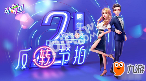 重塑偶像之路 《劲舞团》手游生涯玩法大改版