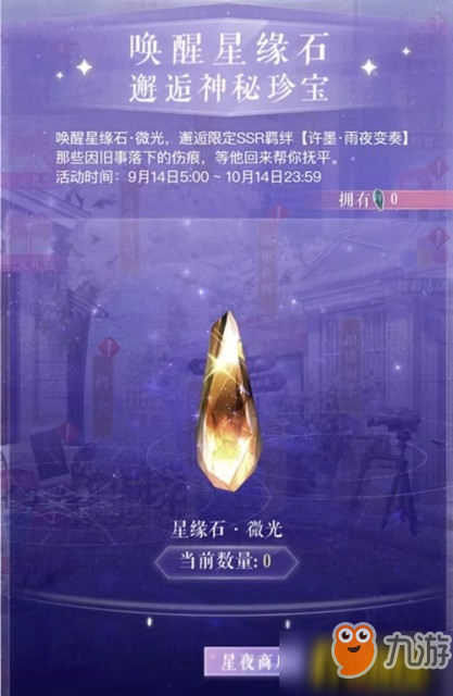 戀與制作人許墨雨夜變奏怎么獲得_許墨雨夜變奏獲取攻略