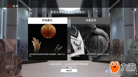 《NBA 2k19》傳奇經(jīng)理介紹