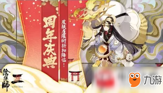 阴阳师皮肤屋限时折扣活动有什么内容？皮肤屋限时折扣活动内容介绍