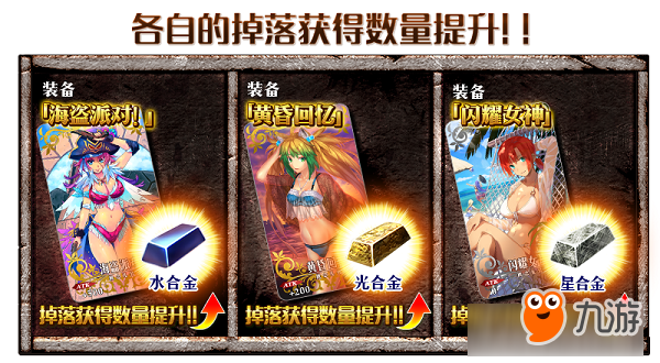 夏日之旅還在繼續(xù)！《FGO》「復刻：夏日！海洋！開拓啦！FGO 2017 Summer 迦勒底灼熱之旅～進化的文明～ 輕量版」即將開啟