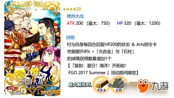 夏日之旅還在繼續(xù)！《FGO》「復刻：夏日！海洋！開拓啦！FGO 2017 Summer 迦勒底灼熱之旅～進化的文明～ 輕量版」即將開啟