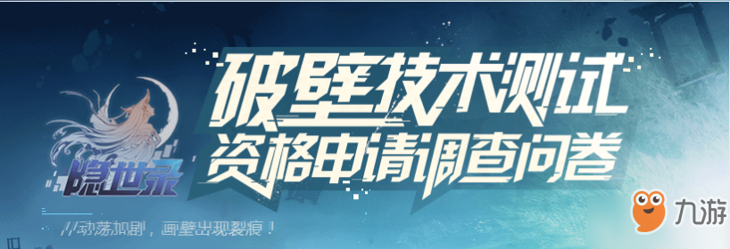网易《隐世录》手游什么时候公测