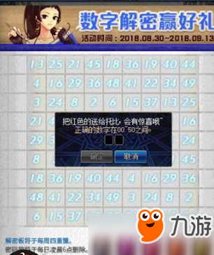 dnf数字解密9月12日答案是什么？数字解密9.12正确答案详解