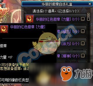 《DNF》2018国庆魔盒更新一览