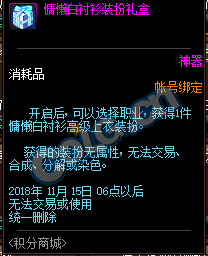 《DNF》2018國(guó)慶積分商城積分獲取方法