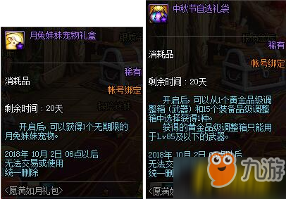 dnf中秋套2018禮包有哪些_dnf中秋套2018禮包大全