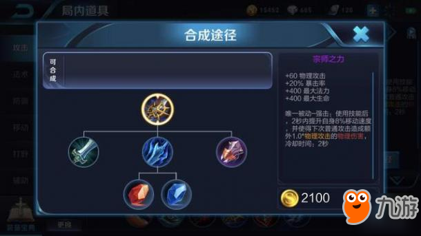 王者荣耀-这些装备同时出效果不叠加，装备的细节你都了解吗？