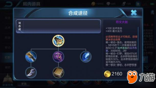 王者荣耀-这些装备同时出效果不叠加，装备的细节你都了解吗？