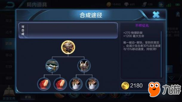 王者荣耀-这些装备同时出效果不叠加，装备的细节你都了解吗？