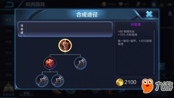 王者荣耀-这些装备同时出效果不叠加，装备的细节你都了解吗？