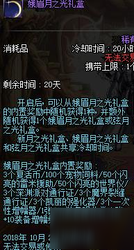 DNF滿月禮盒獲取方法介紹 滿月禮盒多長時間能獲得