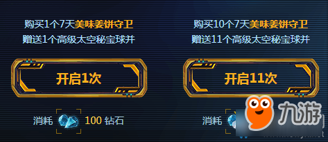 《LOL》天譴使者的太空秘寶 領(lǐng)取限定皮膚