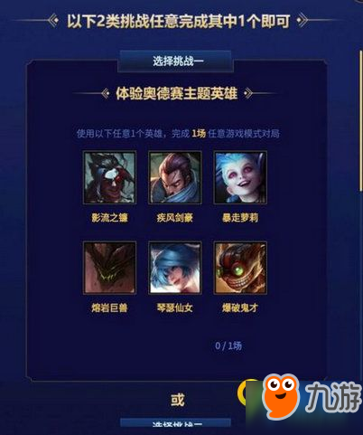 lol9月14日戰(zhàn)斗之夜任務(wù)是什么 lol9.14戰(zhàn)斗之夜任務(wù)攻略及獎勵一覽