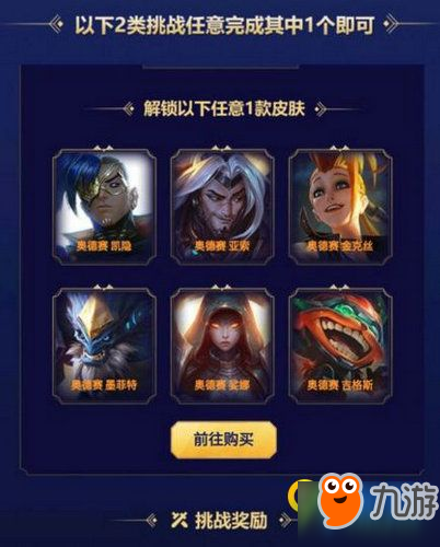 lol9月14日戰(zhàn)斗之夜任務(wù)是什么 lol9.14戰(zhàn)斗之夜任務(wù)攻略及獎勵一覽