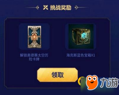 lol9月14日戰(zhàn)斗之夜任務(wù)是什么 lol9.14戰(zhàn)斗之夜任務(wù)攻略及獎勵一覽