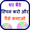 घर बैठे पैसे कमाएँ :Earn Money At Home下载地址