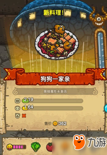 黑暗料理王狗狗一家亲怎么制作？狗狗一家亲制作方法一览