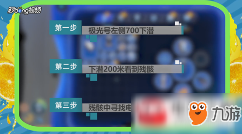 深海迷航充电器碎片在哪？充电器碎片详细位置一览