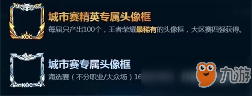 狂欢开赛季，王者荣耀大众赛事今日开战