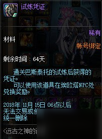 DNF2018國慶副本遠(yuǎn)古之神的試煉玩法流程攻略及獎勵匯總
