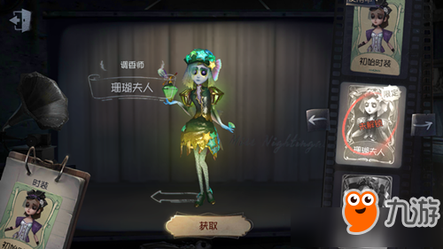 《第五人格》調(diào)香師珊瑚夫人皮膚怎么得