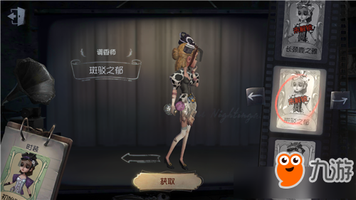 《第五人格》调香师斑驳之郁皮肤怎么得