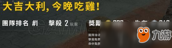 絕地求生大逃殺生存補給任務(wù)完成于獎勵介紹