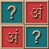 Hindi Letters Memory Game