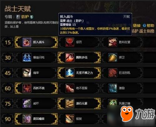 魔兽世界8.0防战天赋怎么加点 魔兽世界8.0防战天赋加点推荐