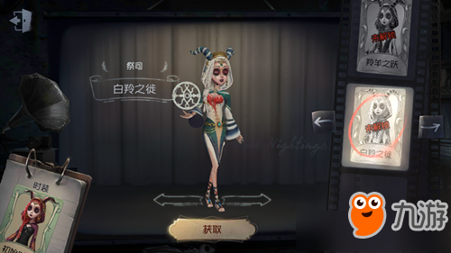 《第五人格》祭司白羚之徙皮膚獲得方法一覽