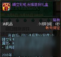 DNF歡度禮盒泳褲領(lǐng)不了怎么辦 DNF歡度國慶禮盒必須領(lǐng)前三個才能領(lǐng)嗎