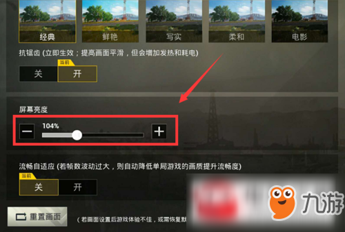 绝地求生刺激战场屏幕亮度怎么调节？屏幕亮度调节方法图文一览