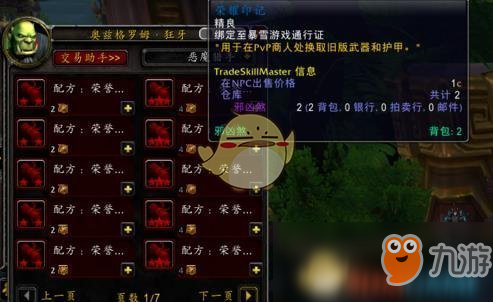 《魔獸世界》8.0PVP裝備兌換位置