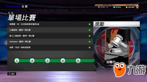 《NBA2K19》MT模式拍賣場解鎖方法