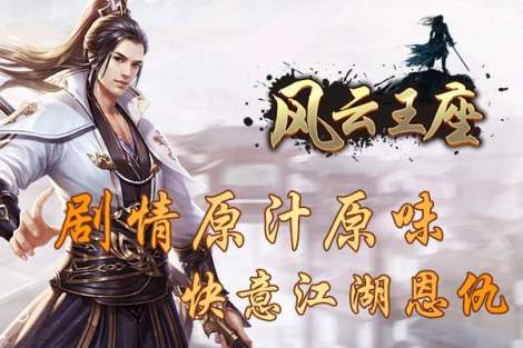 《风云王座》火爆开测