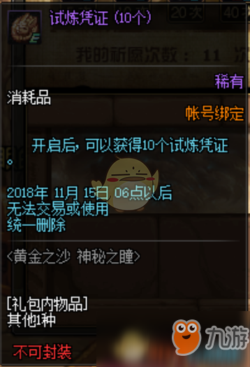 《DNF》黃金之沙神秘之瞳刷圖推薦