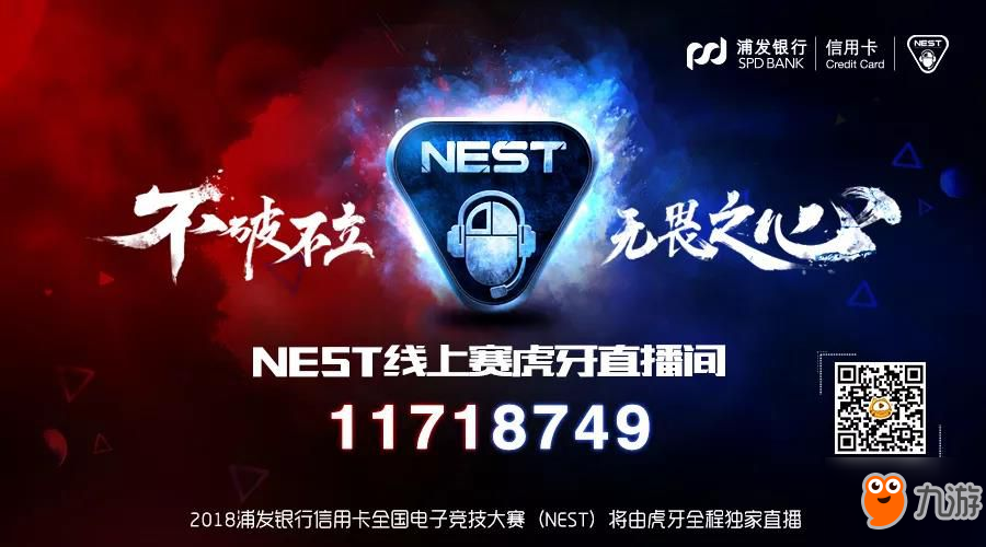 NEST2018《英雄聯(lián)盟》線上賽賽程賽制及分組公布