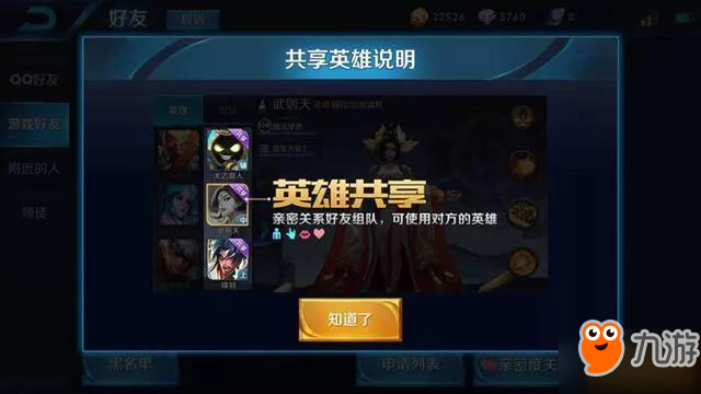 <a id='link_pop' class='keyword-tag' href='https://www.9game.cn/wzry/'>王者荣耀</a>如何和其他玩家共享英雄，免费玩武则天和艾琳？