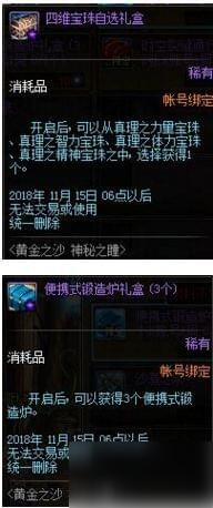 dnf神秘之瞳活動(dòng)合成公式是什么 dnf神秘之瞳活合成公式介紹