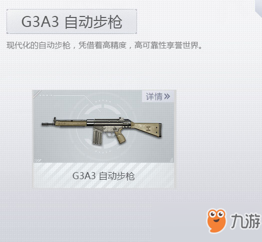 《荒野行動plus》G3A3自動步槍屬性介紹