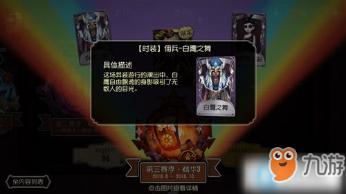 第五人格白鷹之舞保底概率介紹