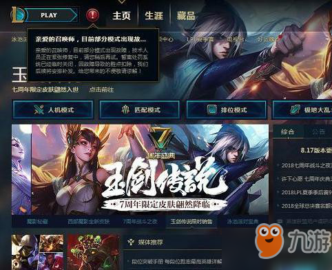 LOL 8.18版本客戶端崩潰解決辦法