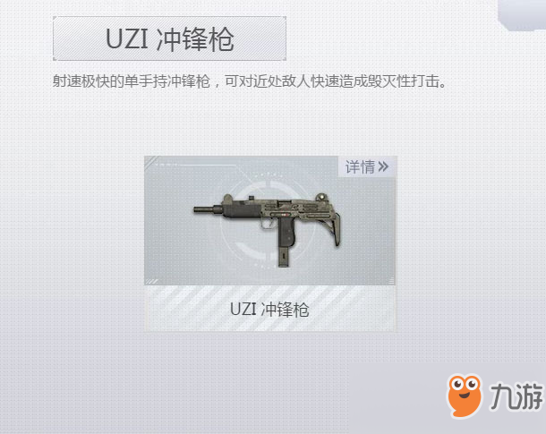 《荒野行动Plus》UZI冲锋枪介绍