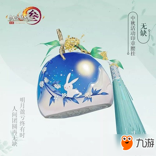 劍網(wǎng)3無缺腰掛怎么得 劍網(wǎng)3無缺腰掛獲得方法介紹