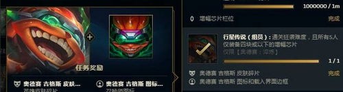 lol行星传说任务怎么做 lol2018奥德赛行星传说任务技巧攻略