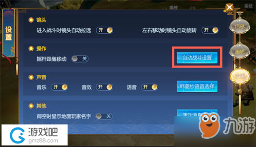 仙劍奇?zhèn)b傳四手游自動戰(zhàn)斗設置方法介紹