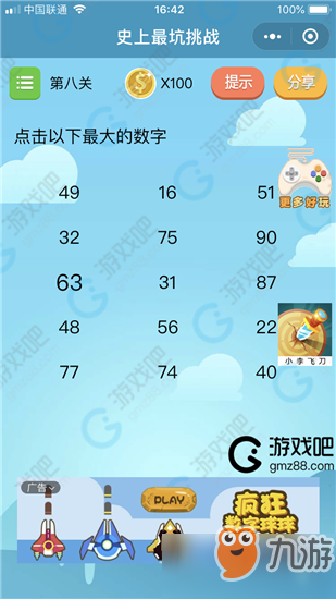 史上最坑挑戰(zhàn)8關(guān)答案