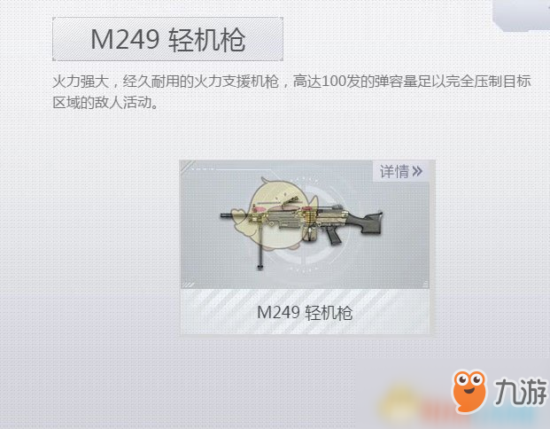 《荒野行动Plus》M249轻机枪好用吗 M249有哪些特点